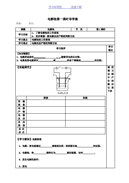 电解池导学案