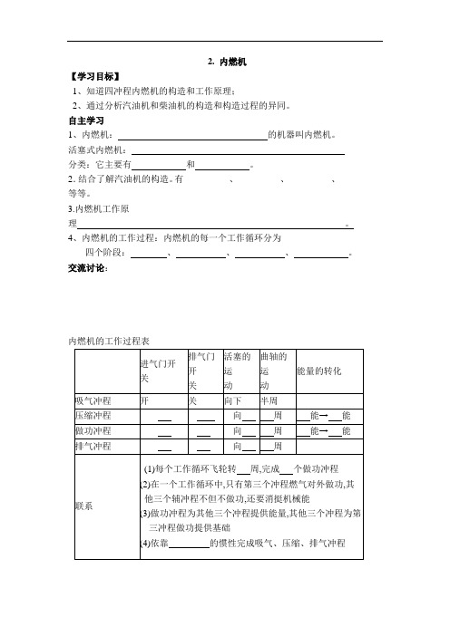 教科版九年级物理上册学案：2.2(学案)