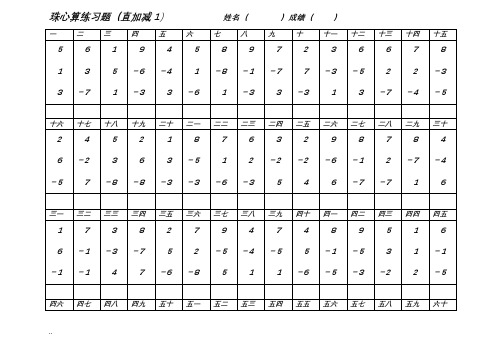 珠心算习题汇总