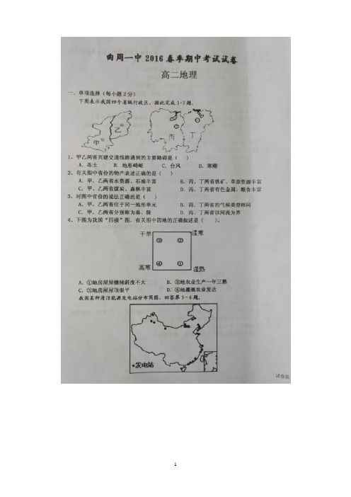 河北省邯郸市曲周县第一中学高二下学期期中考试地理试题含答案