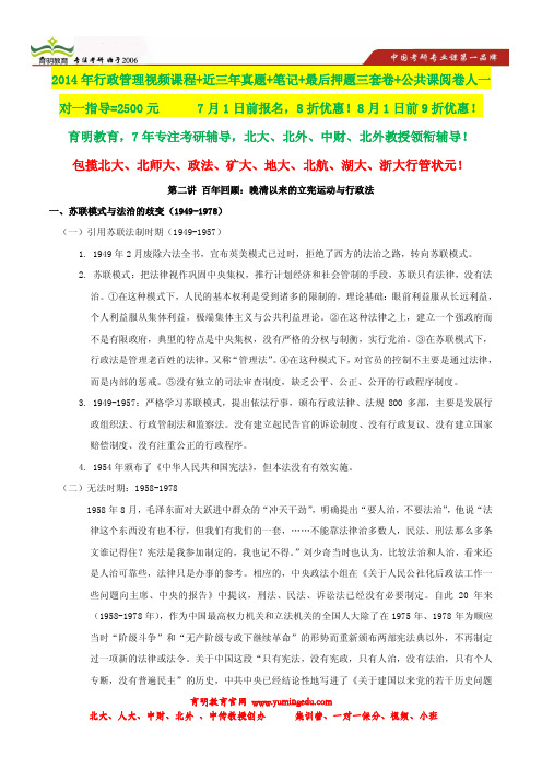 北大行管行政法与社会科学考研笔记,参考书,状元笔记,考研真题,题库