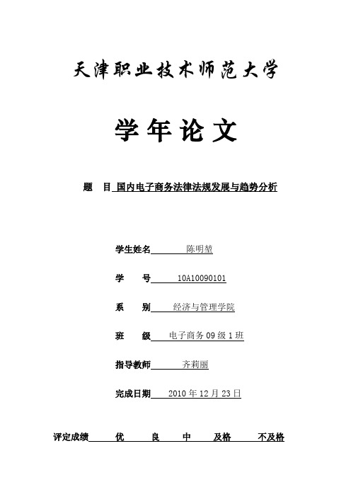 国内电子商务法律法规发展与趋势分析