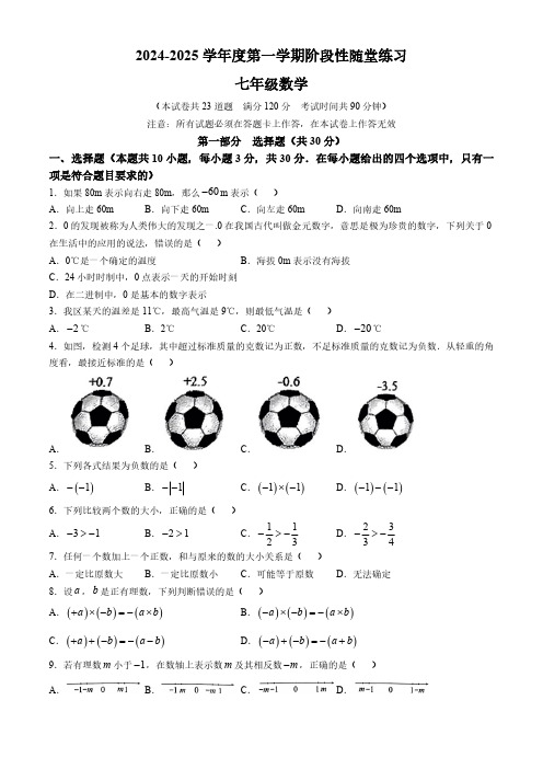 辽宁省大连市甘井子区育文中学2024-2025学年七年级 上学期10月月考数学试卷(含答案)