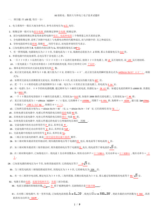 电工电子技术试题库和答案解析