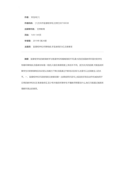 盲聋哑学校手语及教育教学方式的注意事项