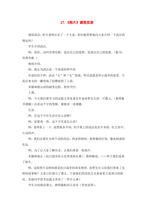 冀教版六年级语文冀教上册17.相片(课堂实录)