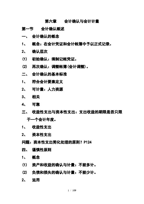 财务会计学培训资料5