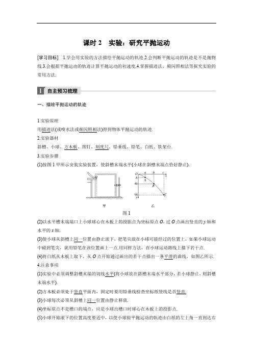 2017-2018学年同步备课套餐之高一物理教科版版必修2讲义：第一章 3 课时2 精品