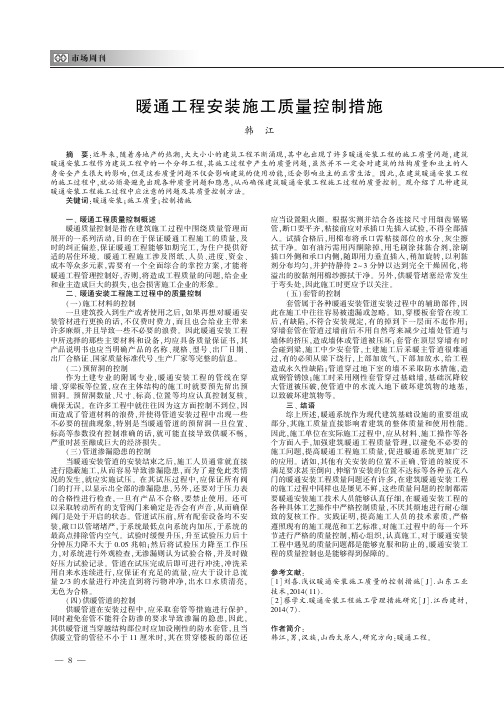 暖通工程安装施工质量控制措施