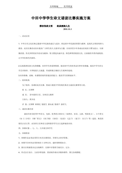 中职语文拓展模块《雅言传承文明 经典浸润人生——古诗文赏析会》word教案