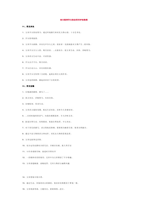 语文教师作文批改常用评语集锦