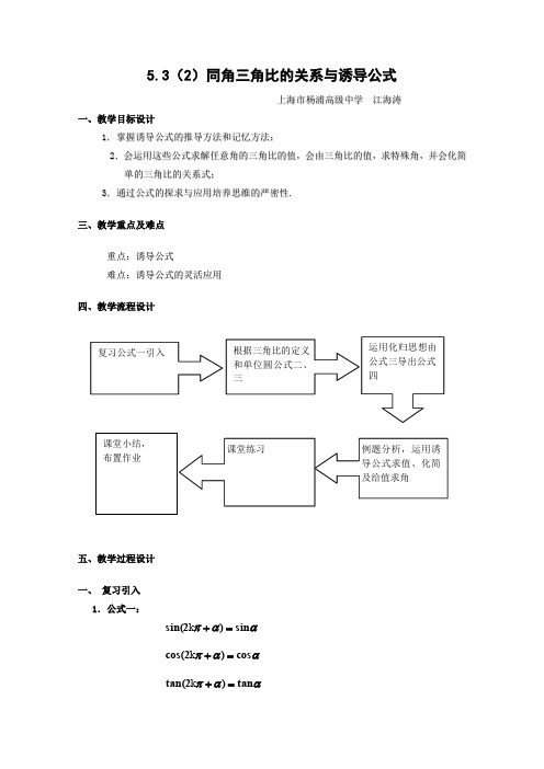 高一数学同角三角比的关系与诱导公式2.doc