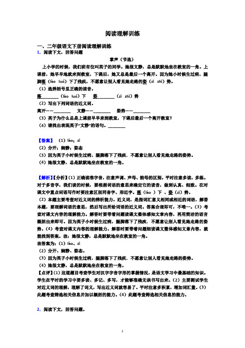 统编部编版小学语文二年级下册语文阅读理解专项训练 25篇(含答案)