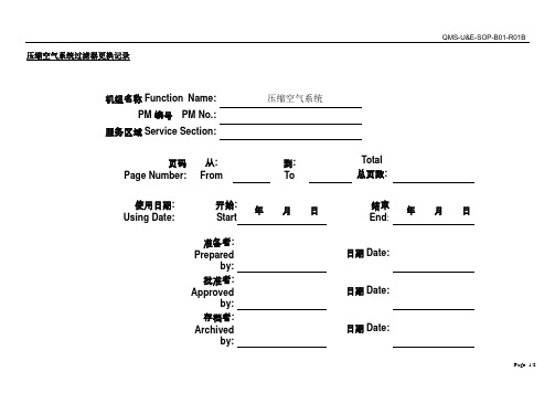 QMS-U&E-SOP-B01-R01B 压缩空气系统过滤器芯更换记录