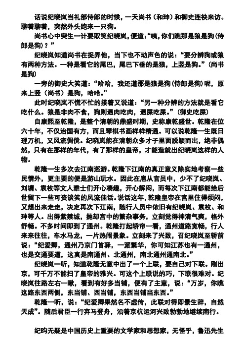 (部编)初中语文人教2011课标版七年级下册纪晓岚对联故事