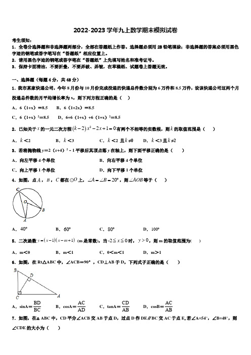 2023届山西省临汾市霍峰中学数学九年级第一学期期末考试试题含解析