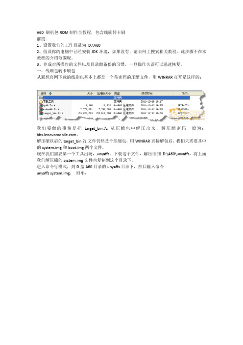 A60 刷机包ROM制作全教程