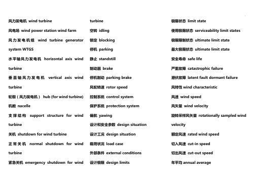 风力发电专业英语