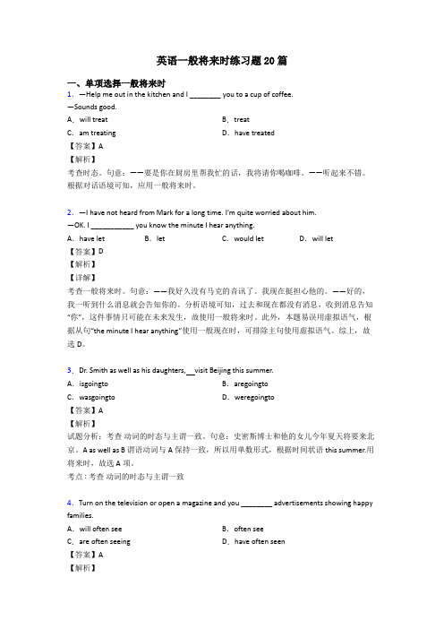 英语一般将来时练习题20篇