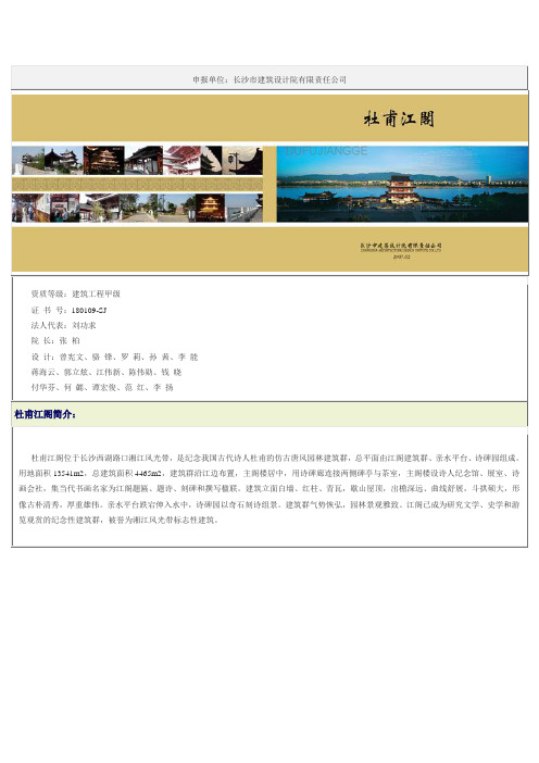 杜甫江阁