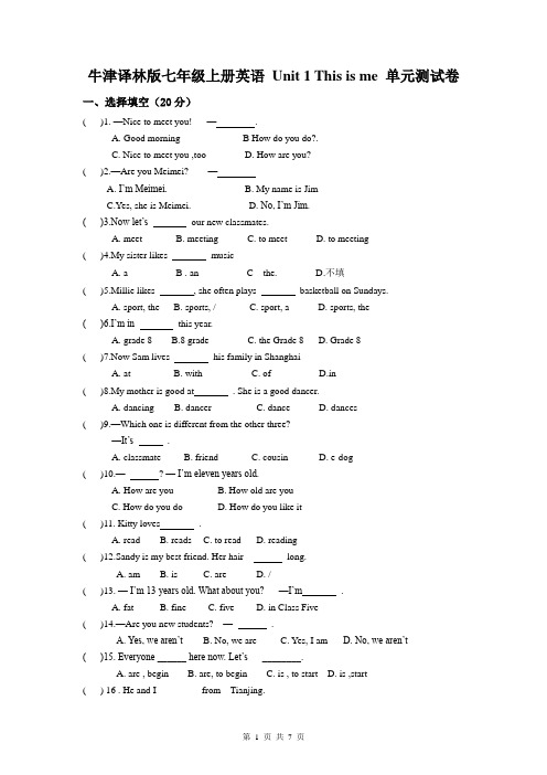 牛津译林版七年级上册英语 Unit 1 This is me 单元测试卷(Word版,含答案)