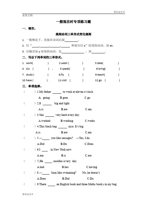 五年级英语下册专项训练-2.-一般现在时-(外研版含答案)