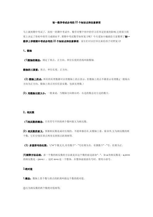 初一数学考试必考的22个知识点和注意事项