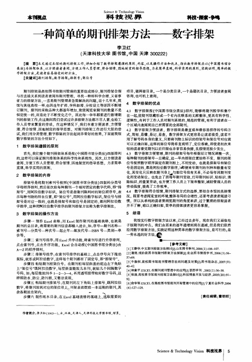 一种简单的期刊排架方法——数字排架