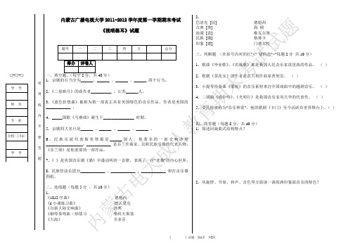 视唱练耳试卷