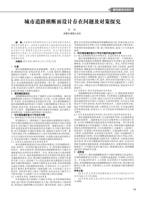 城市道路横断面设计存在问题及对策探究