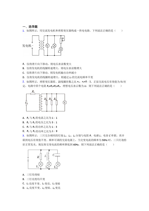 江阴市江阴市英桥国际学校高中物理选修二第三章《交变电流》测试卷(含解析)