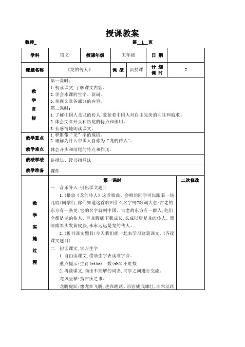 北师大版小学语文五年级下册全册教案