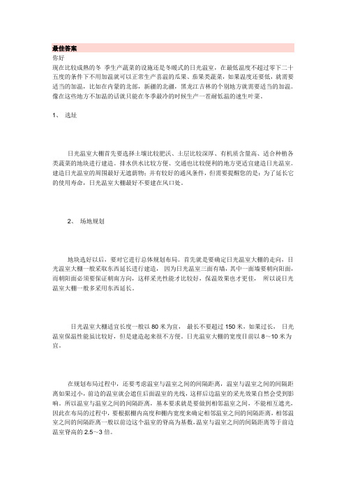 蔬菜大棚建造