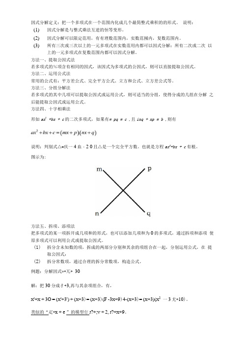 因式分解方法归纳