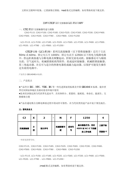 CJX2F150交流接触器介绍资料