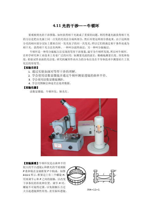 大学物理实验：光的干涉