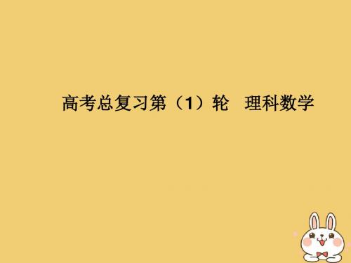 2020届高考数学一轮总复习第十单元计数原理、概率与统计第80讲概率与统计的综合问题课件理新人教A版