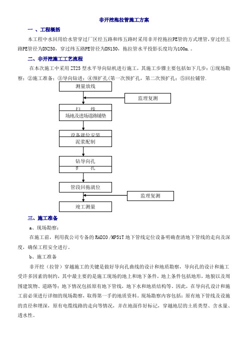 拖拉管施工方案 (3)