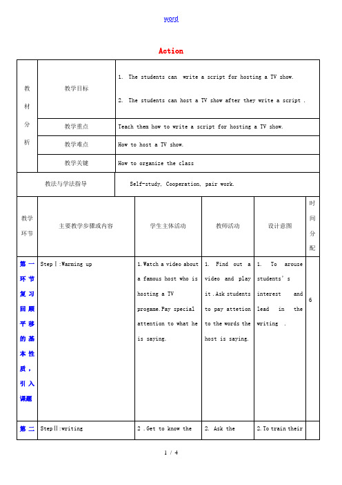 秋九年级英语上册 Unit 5《Action》教案5 (新版)牛津深圳版-牛津深圳版初中九年级上册英