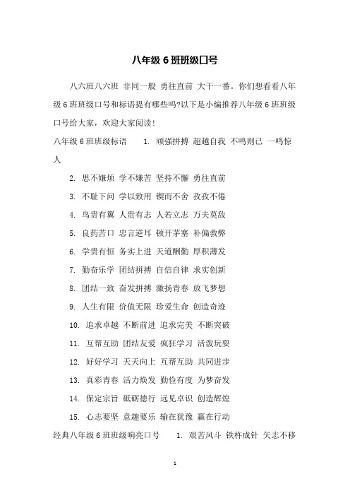 八年级6班班级口号