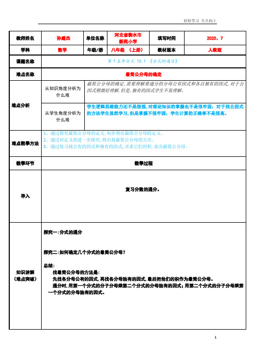 人教版数学八年级初二上册 分式的通分 名师教学教案 教学设计反思