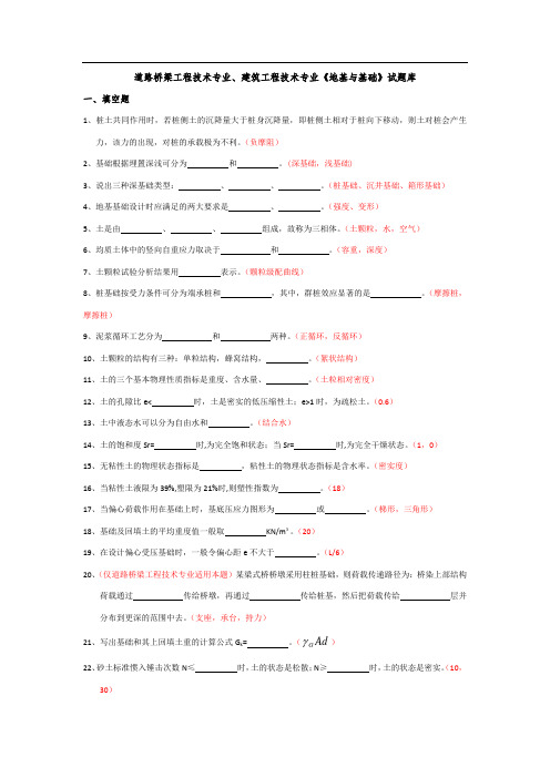 地基与基础试题库(含答案)