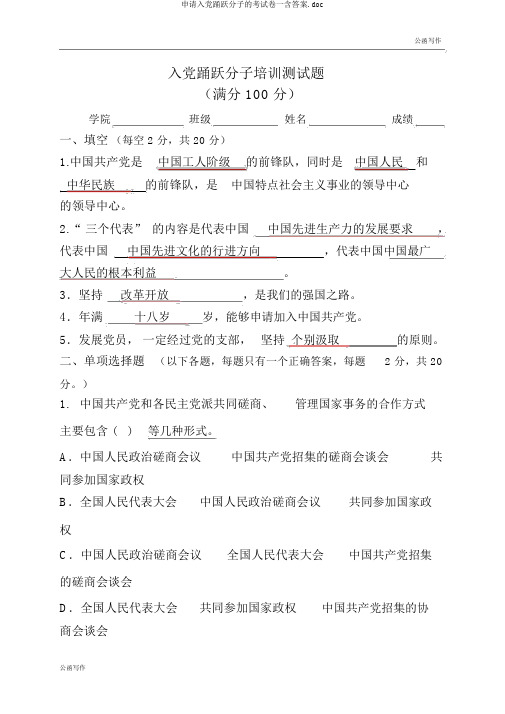 申请入党积极分子的考试卷一含答案.doc