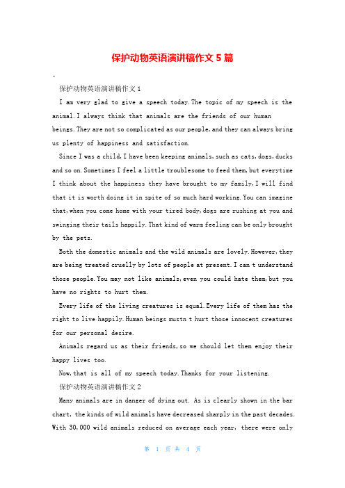 保护动物英语演讲稿作文5篇