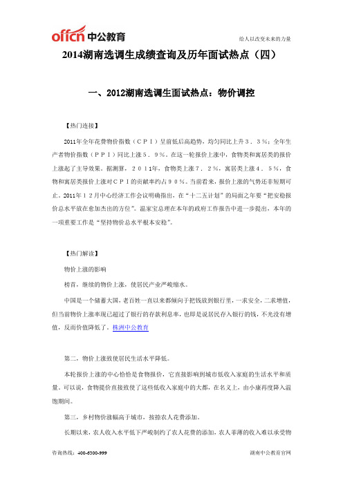 2014湖南选调生成绩查询及历年面试热点(四)