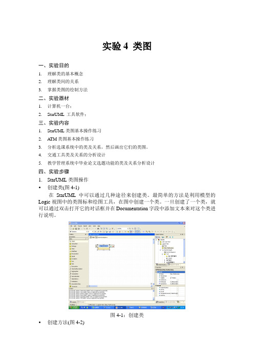 UML实验四