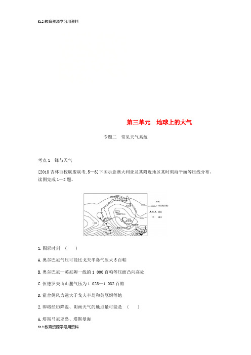 【配套K12]中考地理一轮复习 第三单元 地球上的大气 专题二 常见天气系统习题