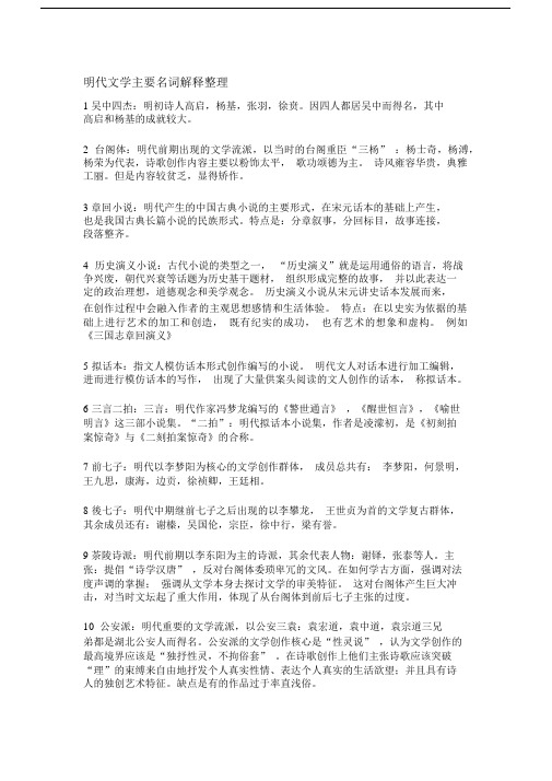 古代文学史明清部分名词解释考研复习