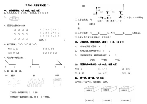 青岛版数学五四制二年级上册期末试卷保存