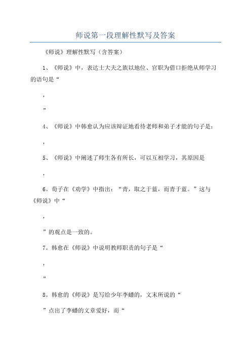 师说第一段理解性默写及答案